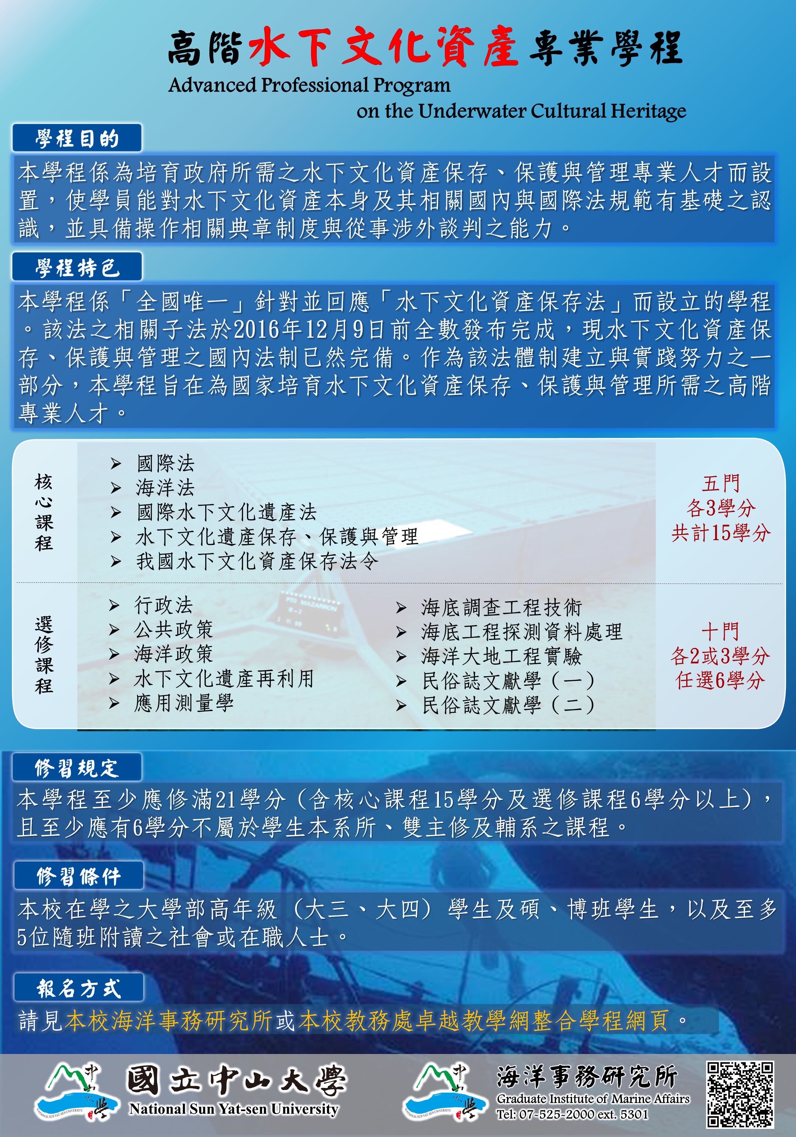 水下文資學程海報