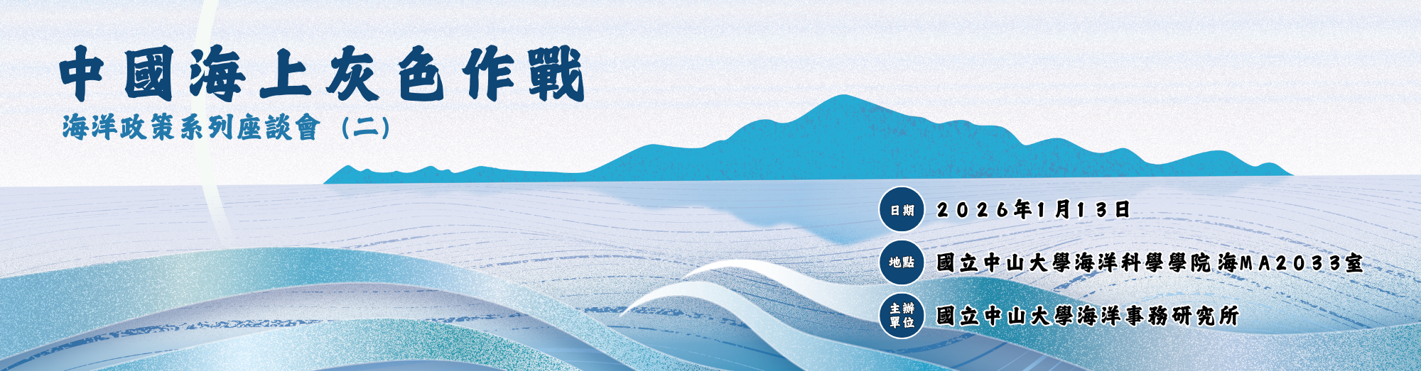 Link to 海洋政策座談會(二)